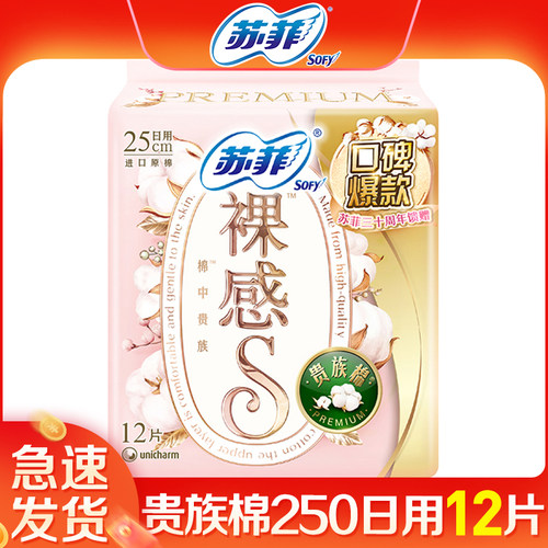 苏菲裸感s250棉柔极薄日用12片