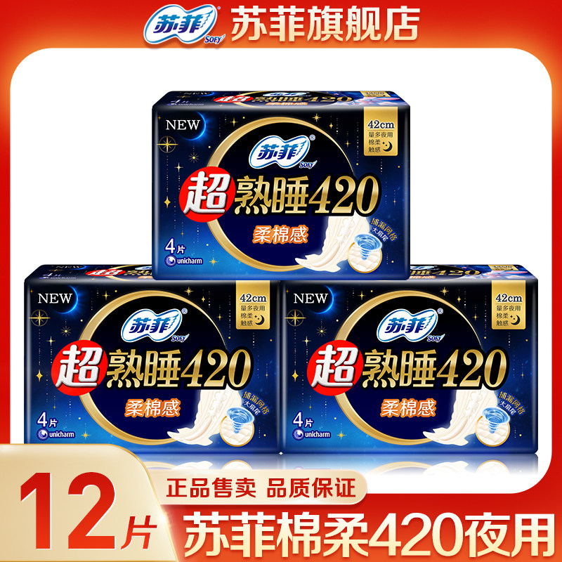苏菲卫生巾夜用420超熟睡超长棉姨妈巾组合装整箱官方品牌店正品