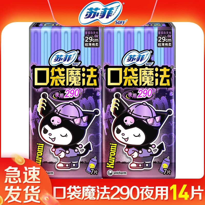 苏菲卫生巾女口袋魔法摩登夜用组合超薄290mm夜用2包官方品牌正品,洗护清洁剂/卫生巾/纸/香薰,卫生巾,淘宝优惠券,粉丝福利购,淘宝优惠卷