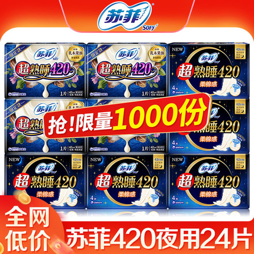 苏菲超熟睡420夜用12片/24片整箱