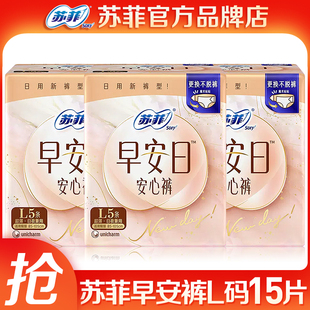 苏菲日用早安裤子型卫生巾女经期防漏安心裤姨妈巾官方正品安睡裤