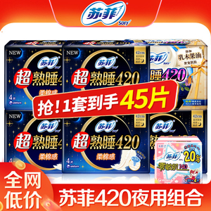 苏菲卫生巾超长夜用熟睡420棉柔整箱组合产妇 姨妈巾官方品牌正品