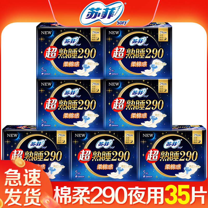 苏菲卫生巾夜用290整箱 组合装姨妈巾超长绵柔产妇正品官网