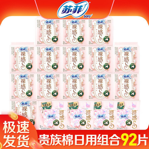 苏菲卫生巾贵族棉250日用组合