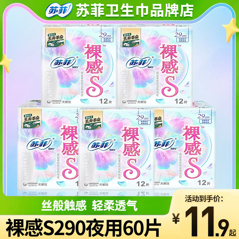 苏菲卫生巾裸感s290夜用极薄绵柔亲肤姨妈巾女整箱批官方品牌正品