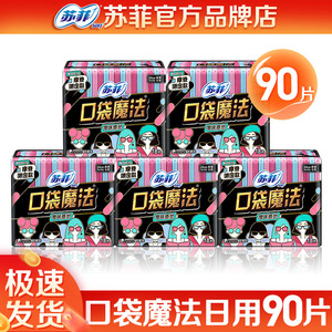 苏菲口袋魔法240日用组合装超薄卫生巾女 整箱姨妈巾官方品牌正品