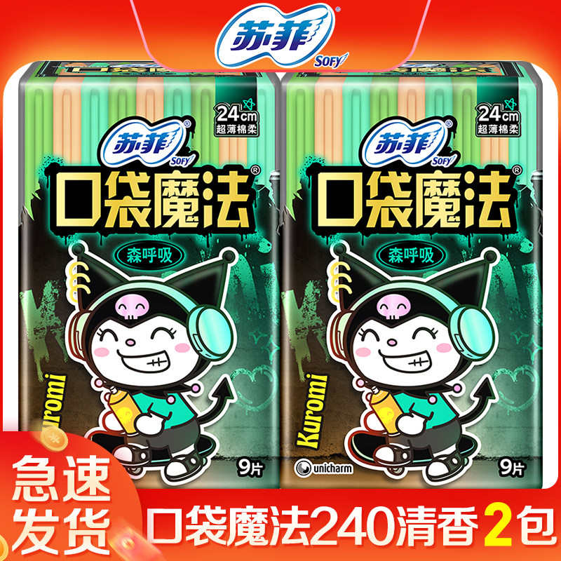 苏菲卫生巾口袋魔法森呼吸超薄240姨妈巾清香 日用官方品牌店正品,洗护清洁剂/卫生巾/纸/香薰,卫生巾,淘宝优惠券,粉丝福利购,淘宝优惠卷