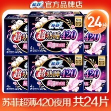 苏菲卫生巾超熟睡超长夜用超薄420姨妈巾整箱 组合装官方品牌正品