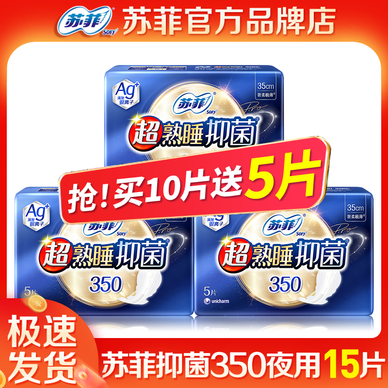苏菲医护级卫生巾350绵极薄夜用