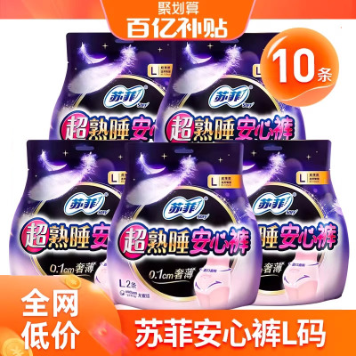 苏菲安睡裤安心拉拉裤女姨妈卫生巾月经期用防侧漏安全裤产妇大码