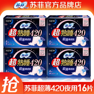 官方品牌正品 组合装 苏菲卫生巾420超长超熟睡夜用超薄整箱姨妈巾