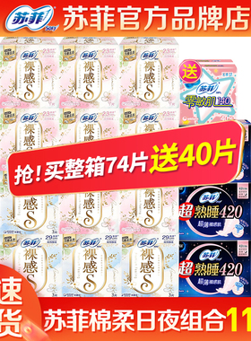 苏菲卫生巾裸感s极薄日夜用组合装姨妈巾整箱批114片官网品牌正品