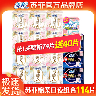 苏菲卫生巾裸感s极薄日夜用组合装姨妈巾整箱批114片官网品牌正品