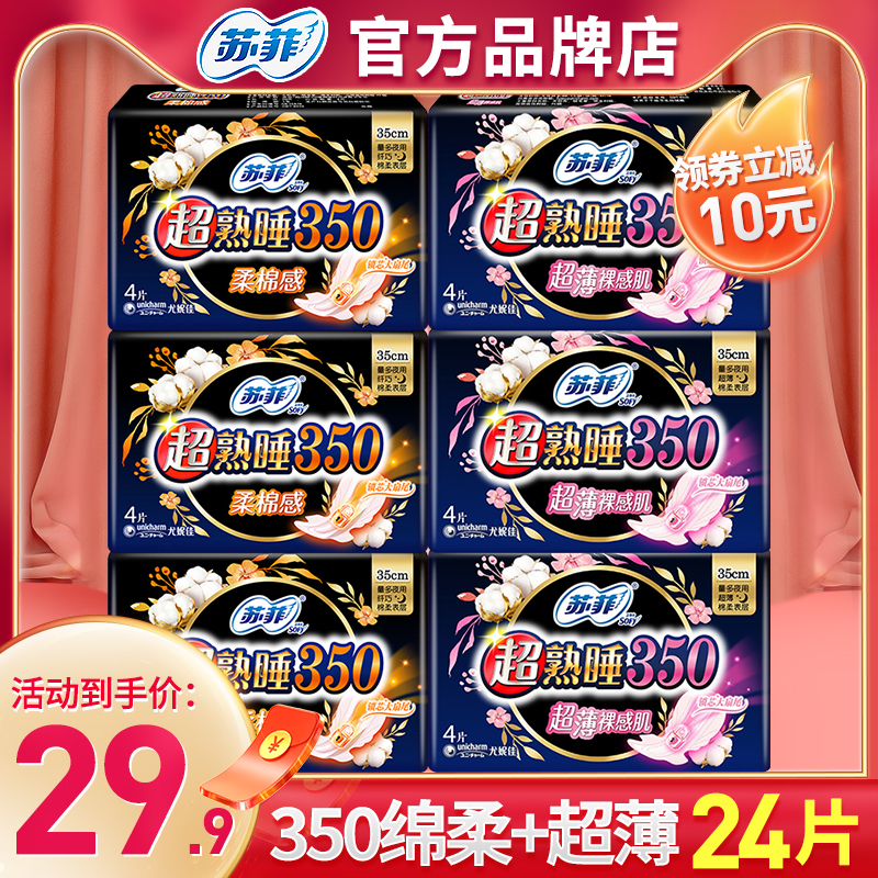苏菲卫生巾夜用350绵柔+超薄组合装姨妈巾整箱品牌正品官网