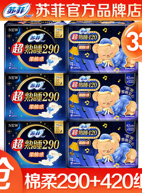 苏菲棉柔420+290夜用组合33片