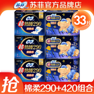 苏菲卫生巾棉柔夜用超长420 290组合姨妈巾整箱批超熟睡品牌正品
