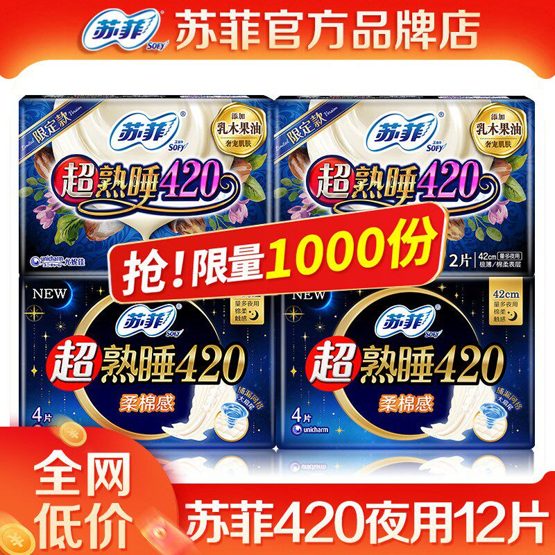 苏菲卫生巾长夜用420超熟睡棉柔姨妈巾产后整箱批组合装官方正品