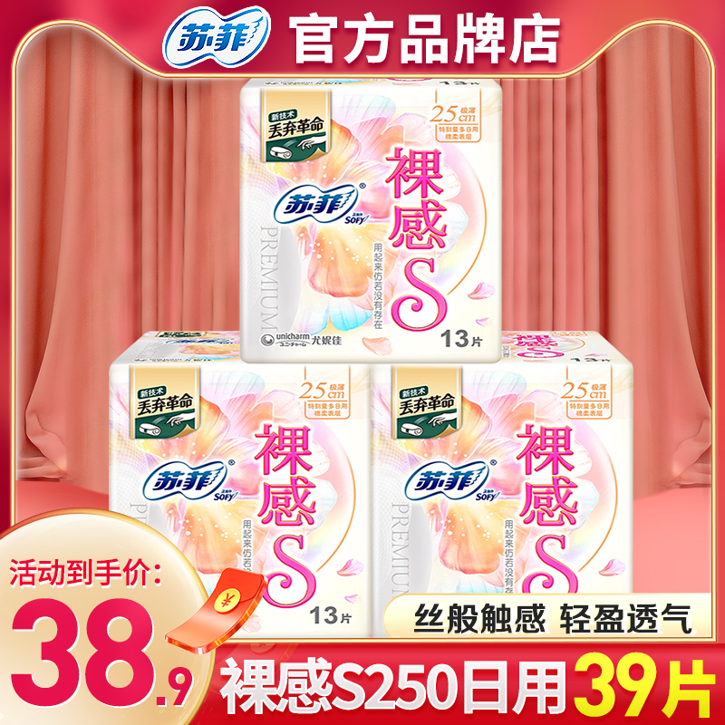 苏菲卫生巾裸感日用官方