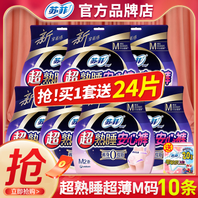 苏菲夜用安心裤10片装官方品牌店