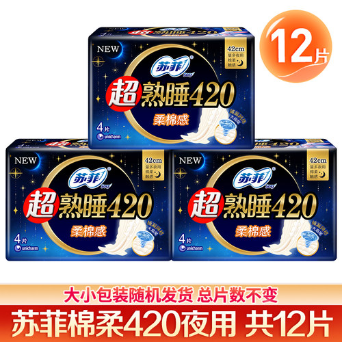 苏菲卫生巾超长绵柔420夜用12片