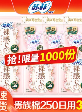 苏菲卫生巾女裸感s250日用防漏贵族棉姨妈巾整箱组合旗舰官网正品