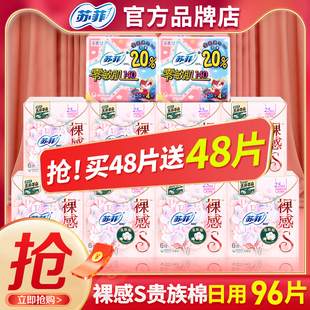 苏菲卫生巾超薄裸感s贵族棉日用250mm整箱批组合装正品官网