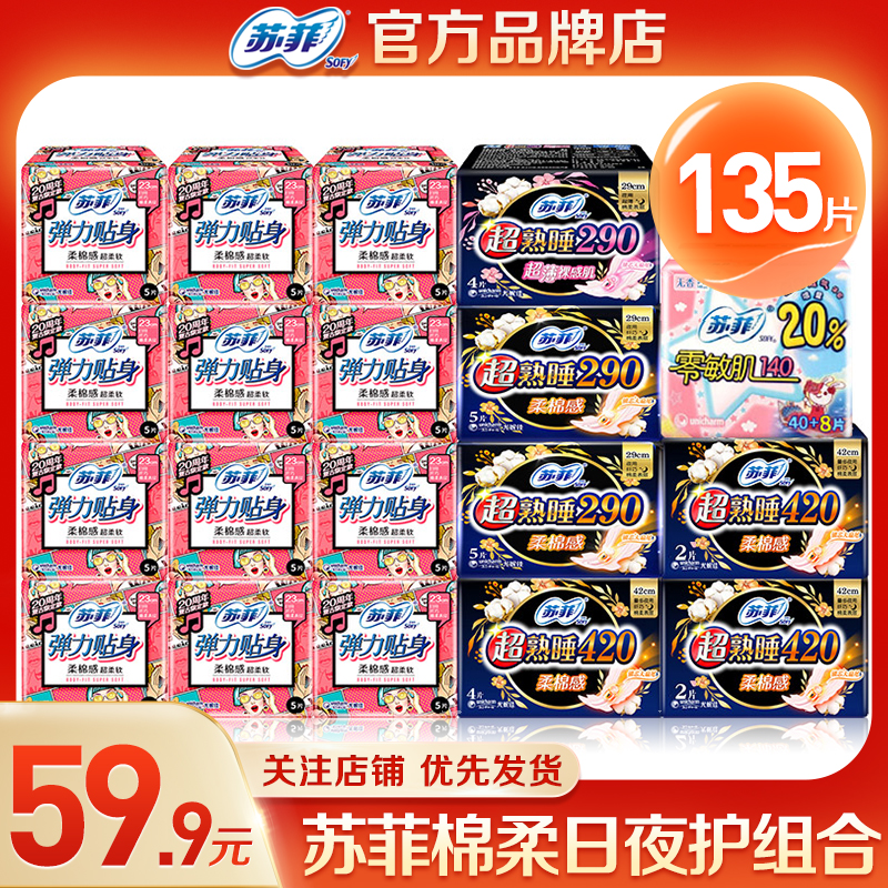 苏菲卫生巾日夜用420整箱绵柔组合装姨妈巾女官方品牌正品