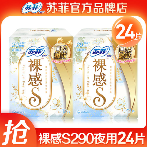 苏菲裸感s290卫生巾极薄日用整箱