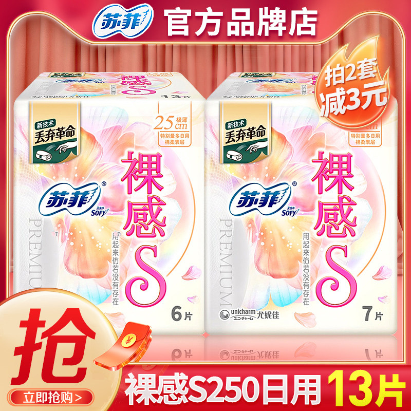 苏菲卫生巾裸感s250极薄日用13片