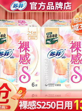 苏菲卫生巾女裸感s250日用极薄绵柔亲肤姨妈巾整箱批官方品牌正品