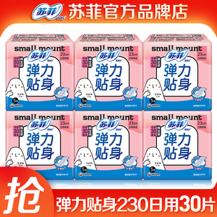苏菲卫生巾日用230/290/350/420夜用姨妈巾整箱组合官方品牌正品