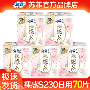 290夜用整箱组合学生姨妈巾女官方品牌正品 苏菲裸感S日用230 250