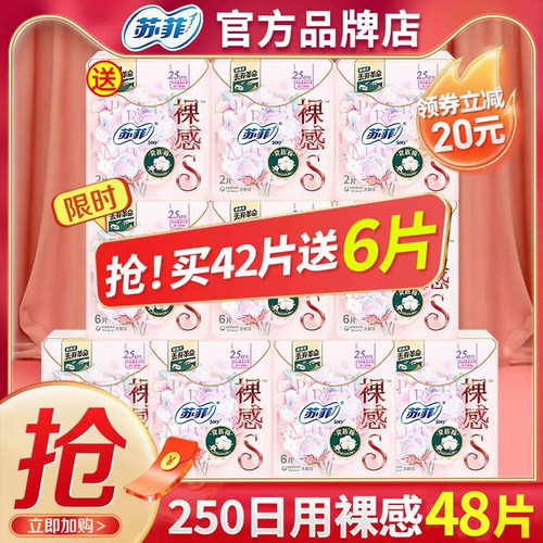 苏菲贵族绵柔250日用48片卫生巾