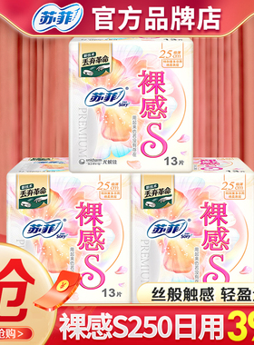 苏菲卫生巾女裸感s250日用极薄绵柔亲肤姨妈巾整箱批品牌官方正品