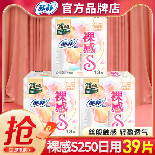苏菲卫生巾裸感日用官方