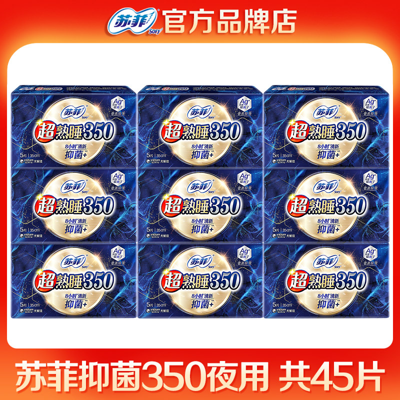 苏菲卫生巾夜用350mmAir气垫乳木果量多超熟睡姨妈巾官方品牌正品