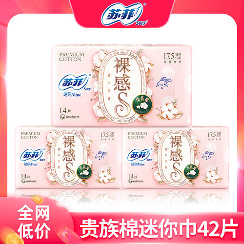 苏菲迷你巾护垫裸感s棉mini175mm
