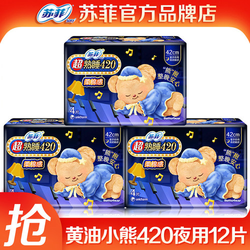 苏菲卫生巾熟睡420黄油小熊系列