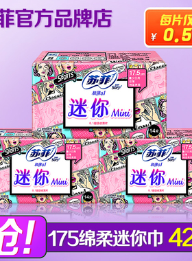 苏菲卫生巾护垫弹力贴身迷你巾日用175姨妈巾女 42片官方品牌正品