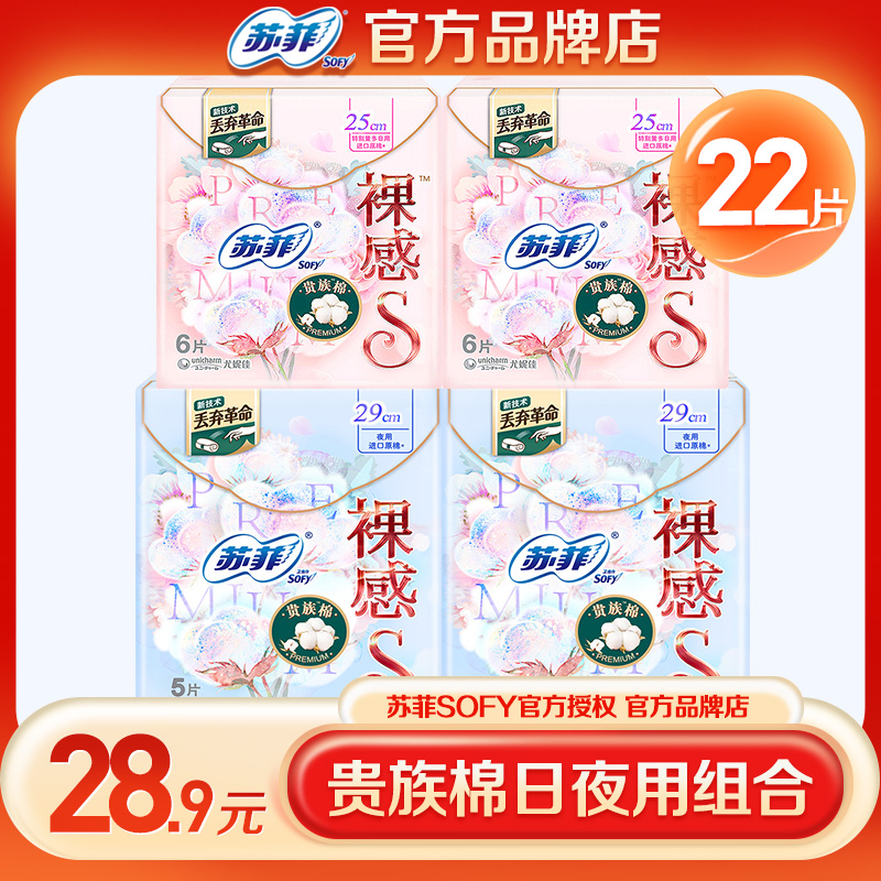 苏菲裸感s贵族棉日夜用4包组合装