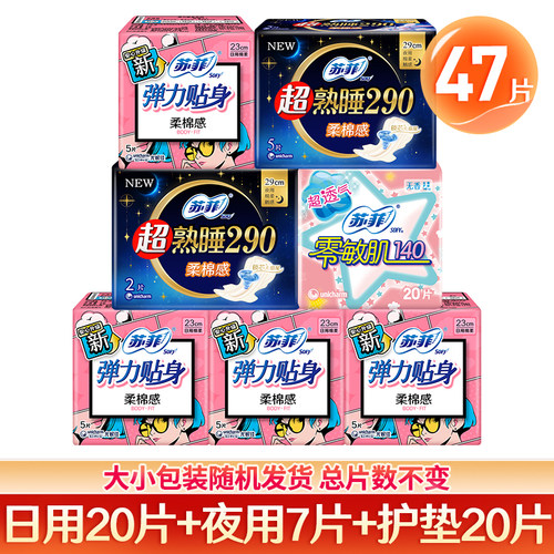 苏菲卫生巾绵柔日夜用整箱47片