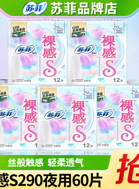 苏菲卫生巾裸感s290夜用极薄绵柔亲肤姨妈巾女整箱批官方品牌正品