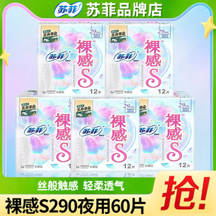 苏菲卫生巾裸感s290夜用极薄绵柔亲肤姨妈巾女整箱批官方品牌正品