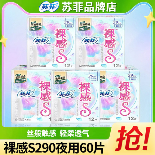 苏菲卫生巾绵柔极薄夜用290裸感s