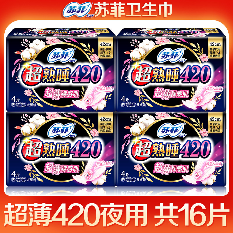 苏菲卫生巾绵柔超薄夜用官方店