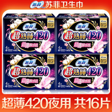 苏菲卫生巾超熟睡夜用超薄420超长整箱姨妈巾 组合装官方品牌正品
