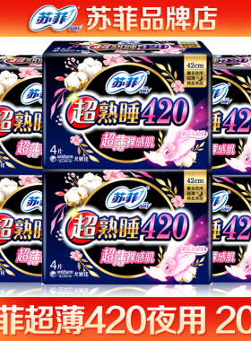 苏菲超熟睡夜用卫生巾超薄420姨妈巾整箱批产妇 产后品牌正品官网