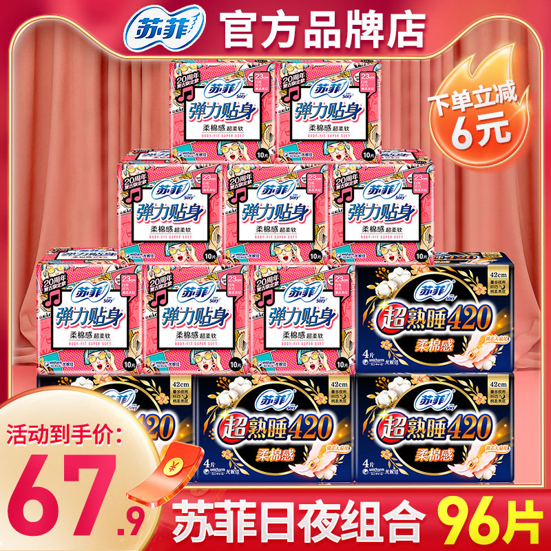 苏菲卫生巾日夜用组合装超市同款姨妈巾整箱官方旗舰官网品牌正品属于什么档次？