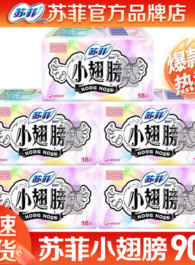 苏菲护垫 175小翅膀经前迷你卫生巾日用卫生护垫90片品牌官方正品