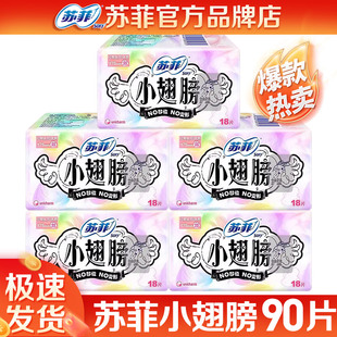 苏菲护垫 175小翅膀经前迷你卫生巾日用卫生护垫90片品牌官方正品